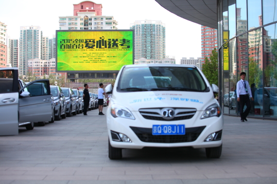 北汽新能源爱心送考车队集结 北汽新能源爱心送考车队集结