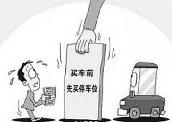 “有位购车”并非治理停车难良策