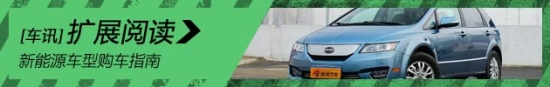 北京享受政策新能源车型购车指南