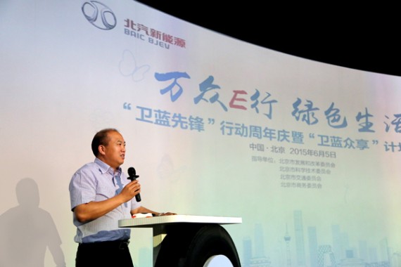 北汽集团张欣发言 北汽集团张欣发言