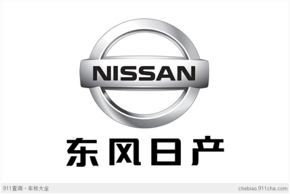 东风日产