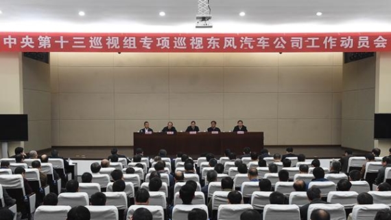 东风通报整改情况：已有2人移交司法机关