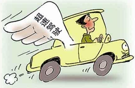 机动车超速多少不扣分只警告