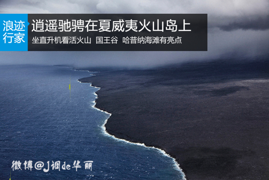 浪迹：夏威夷火山岛逍遥自驾游
