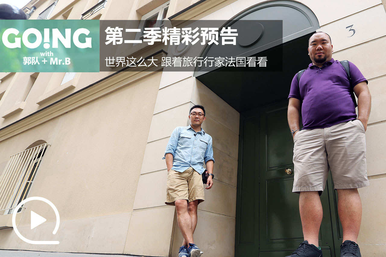 视频：《Going》第二季  法国之旅预告片