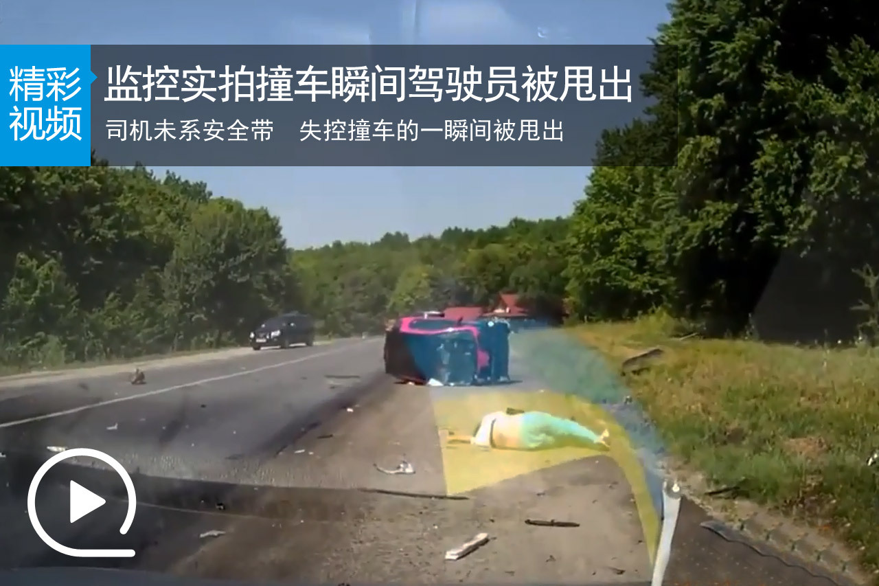 视频：撞车瞬间 司机未系安全带被甩出