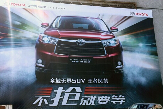 汉兰达加价提车 自导自演的闹剧？