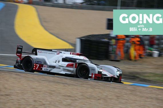 视频：《Going》第二季05 勒芒体验