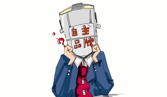 不要埋汰自主品牌汽车