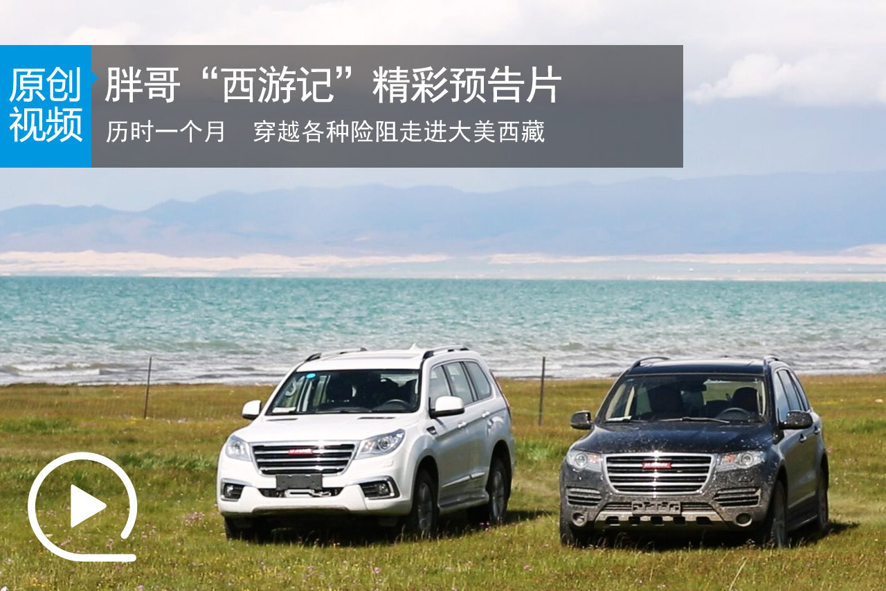 视频：胖哥“西游记”精彩预告片