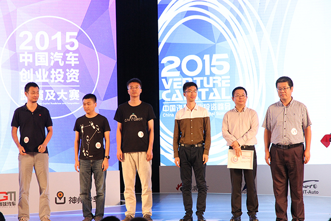 2015中国汽车投资创业大赛颁奖名单公布