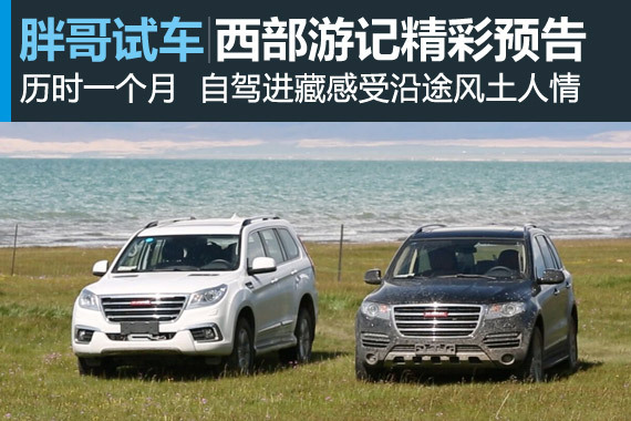 视频：胖哥“西游记”精彩预告片