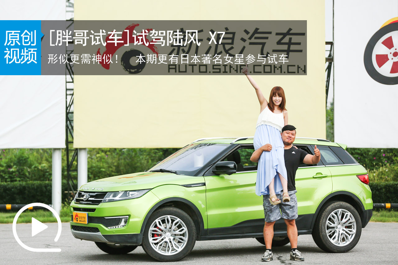视频：[胖哥试车]146期 试驾陆风X7