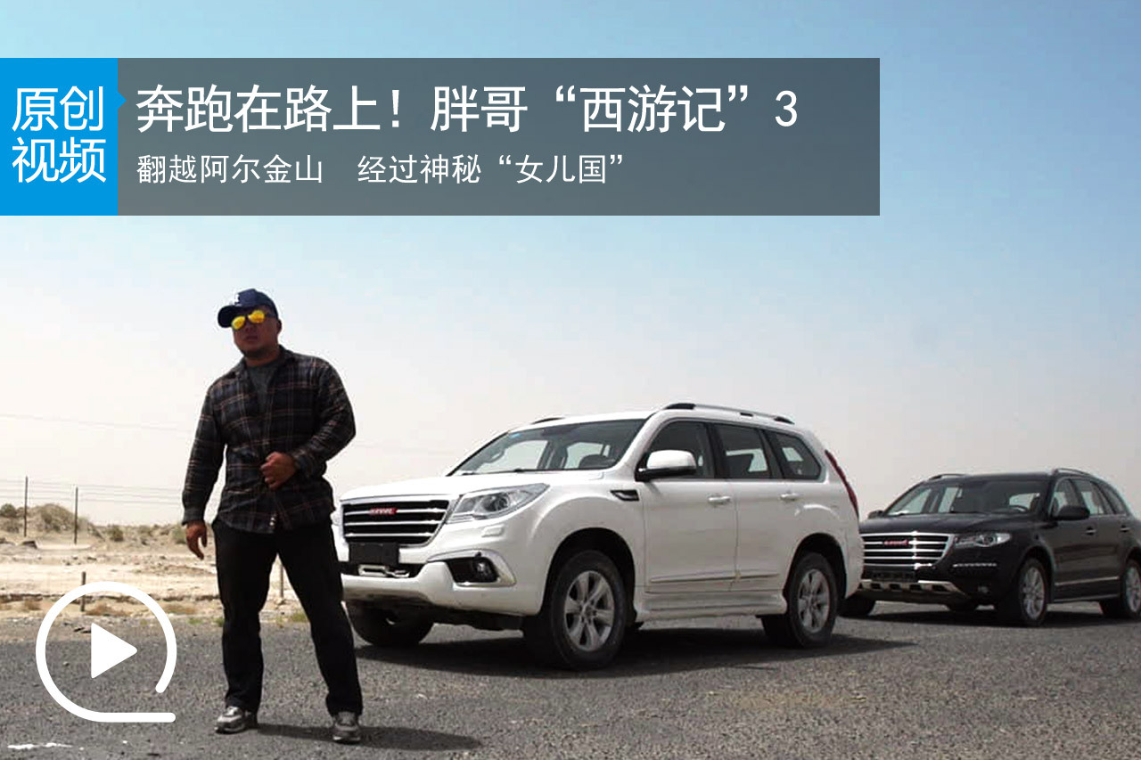 视频：胖哥“西游记” 偶见神秘“女儿国”