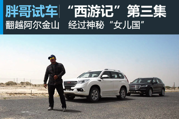 视频：胖哥“西游记” 偶见神秘“女儿国”