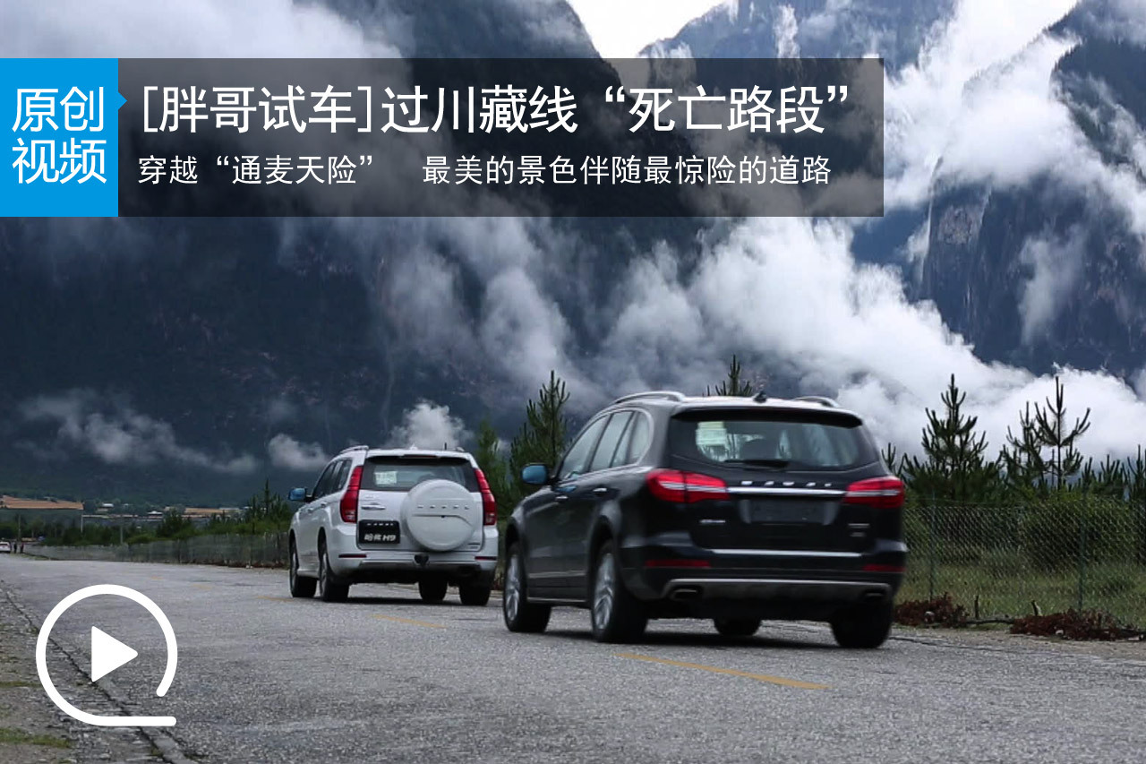 视频：胖哥“西游记”过川藏线死亡路段