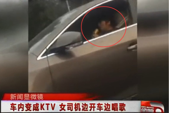 视频：车内成了KTV 奇葩女司机开车唱歌