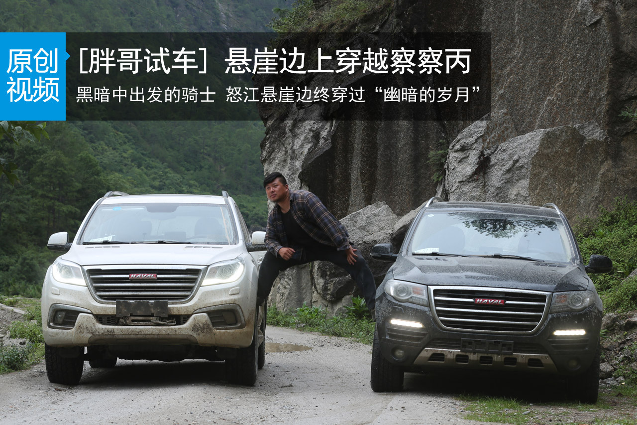 视频：胖哥“西游记”悬崖边穿越察察丙