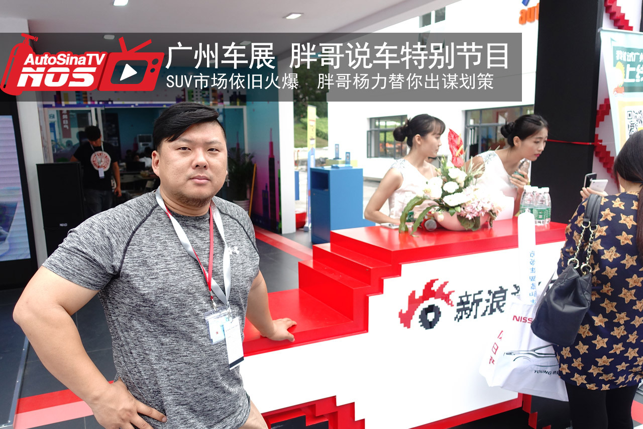 视频：广州车展原创说车之胖哥评新SUV
