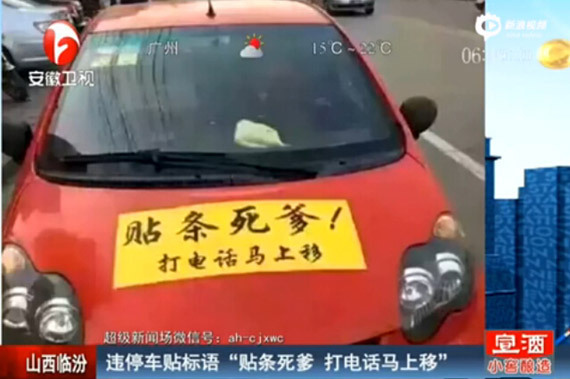 视频：奇葩！“贴条死爹”的车主惹不起