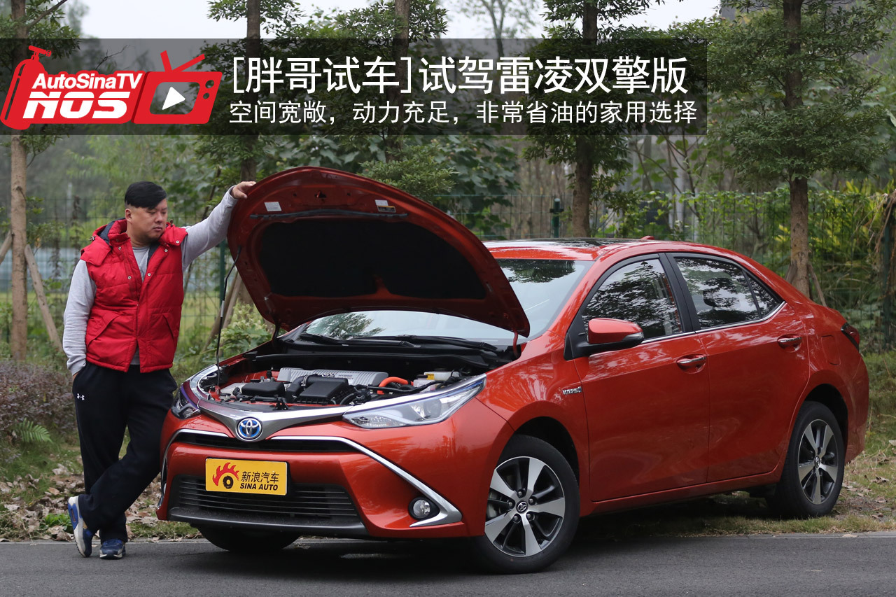 视频：[胖哥试车]162期 试驾新雷凌双擎