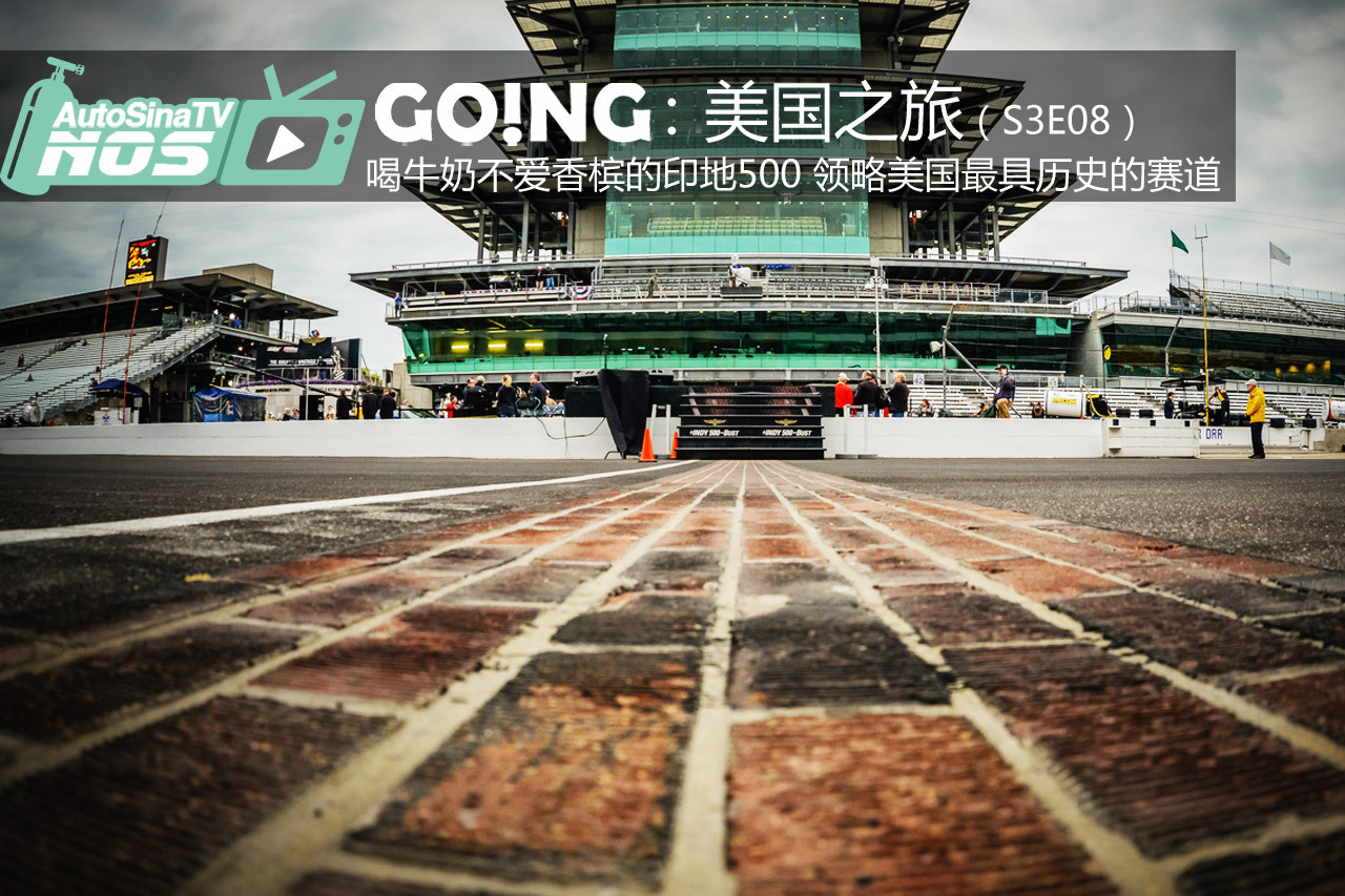 视频：[Going]S3E08只喝牛奶的印地500