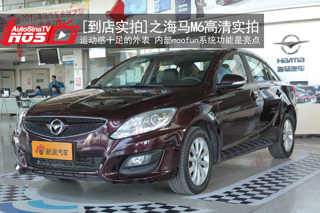 视频：[到店实拍]之海马M6到店高清实拍