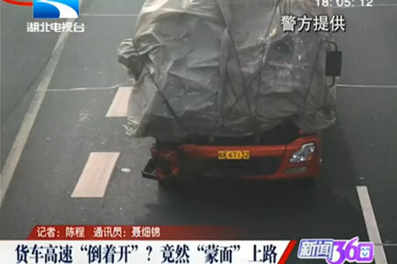 视频：为省钱！高速路惊现“蒙面”货车