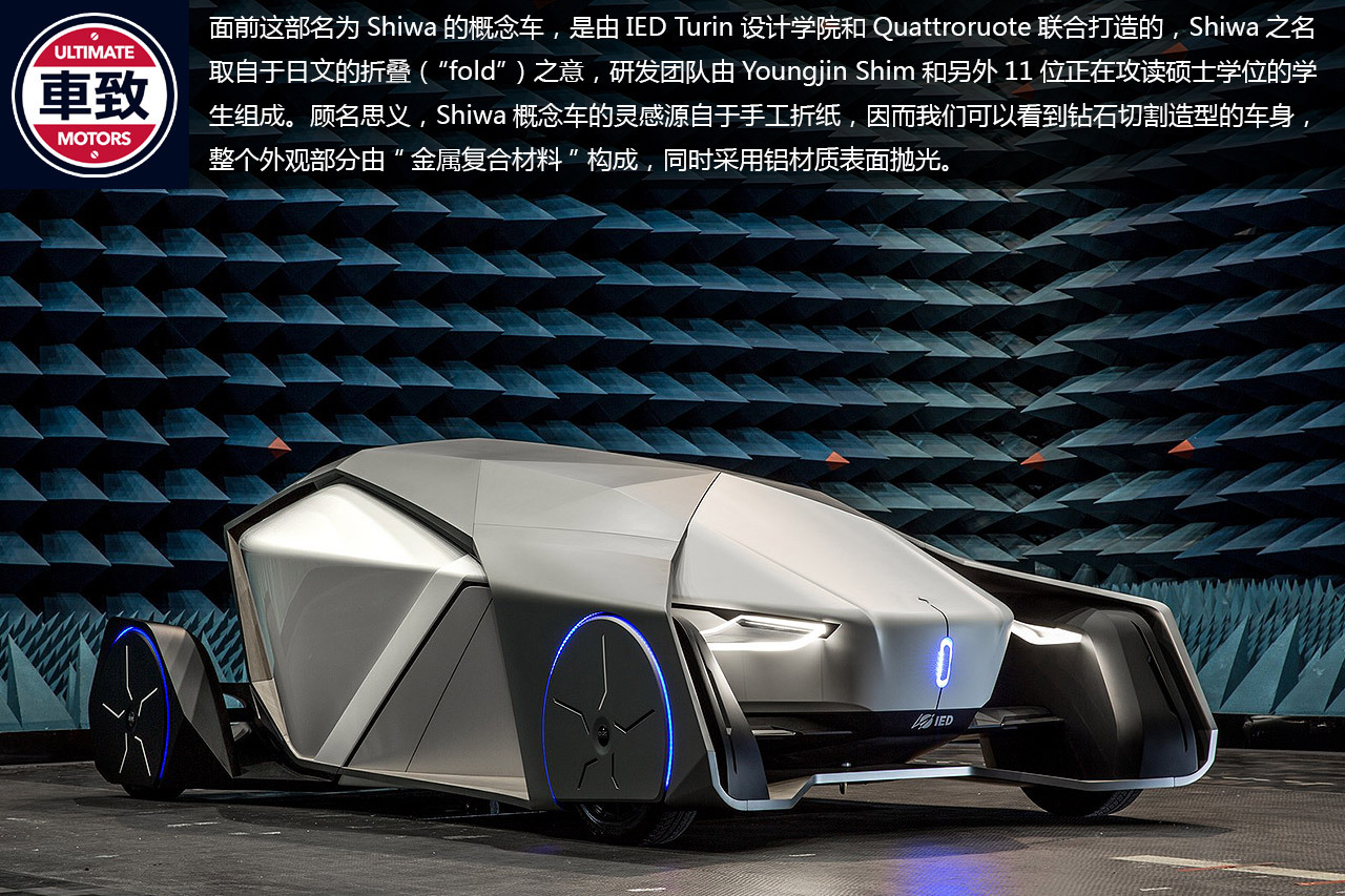 未来车视界 IED Shiwa的折纸艺术空间