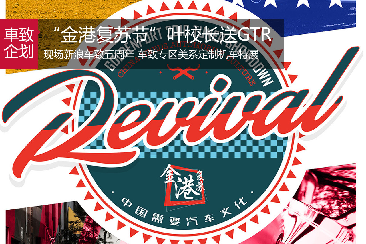 “金港复苏节” 车致发福利人人有奖哦~