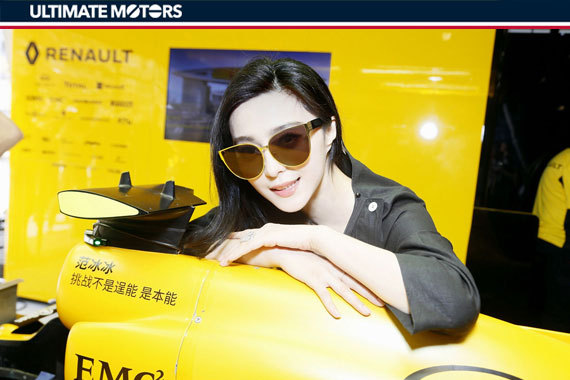 F1中国站落幕 范冰冰名字印上F1赛车