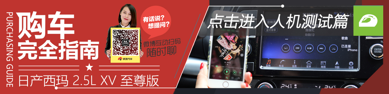 西玛购车完全指南 人机交互篇