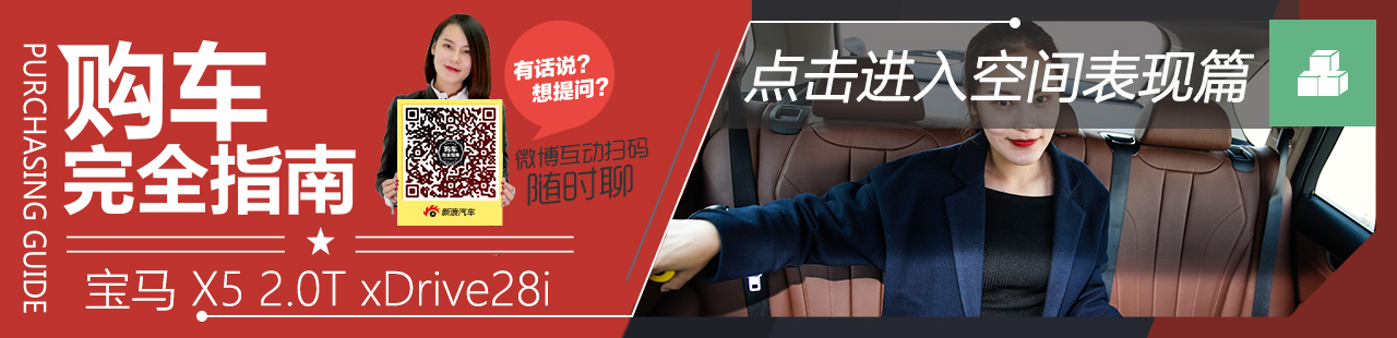 购车完全指南 宝马X5空间篇