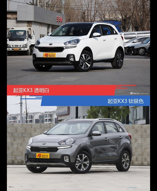 不同配色 风格迥异 起亚KX3你选对色（shǎi）了吗？