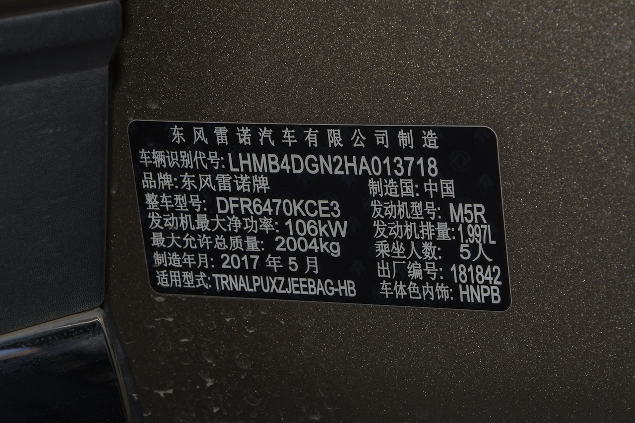 2017款科雷傲2.0L自动两驱豪华版