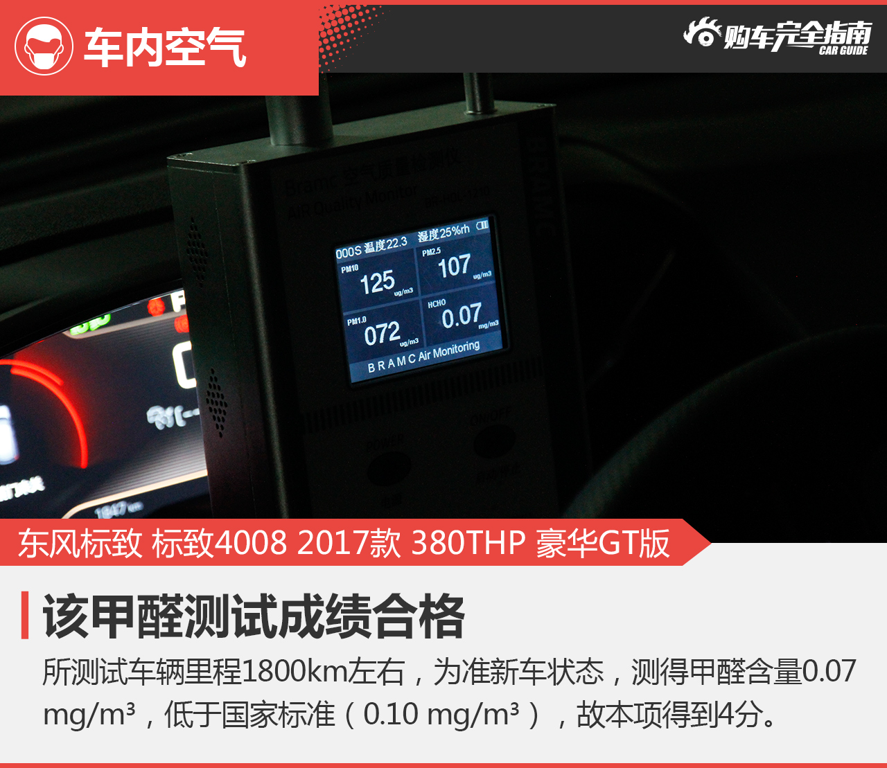 标致4008 2017款 380THP 豪华GT版