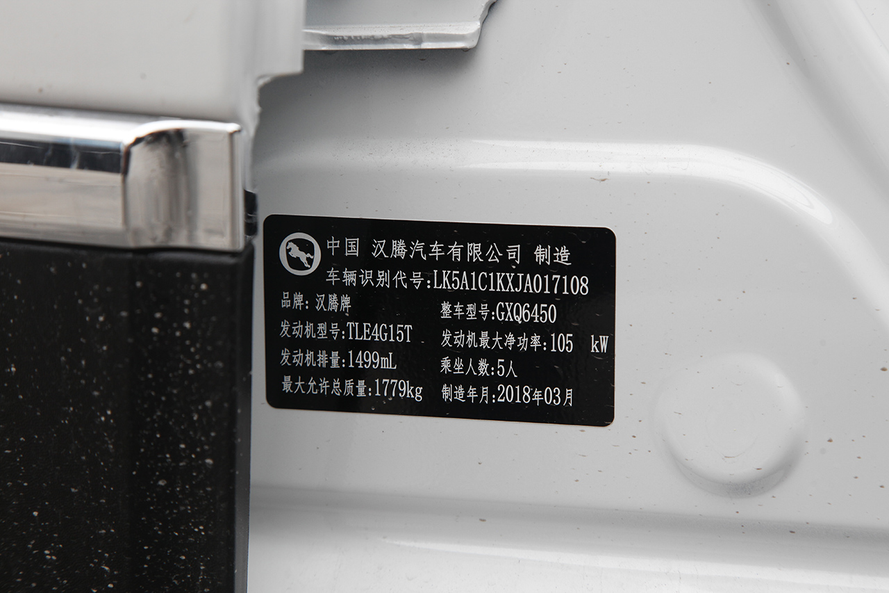 2018款汉腾X5 1.5T手动精英版