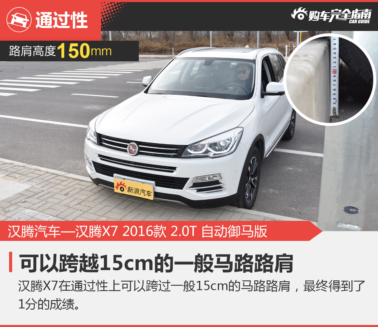 汉腾X7 2016款 2.0T 自动御马版