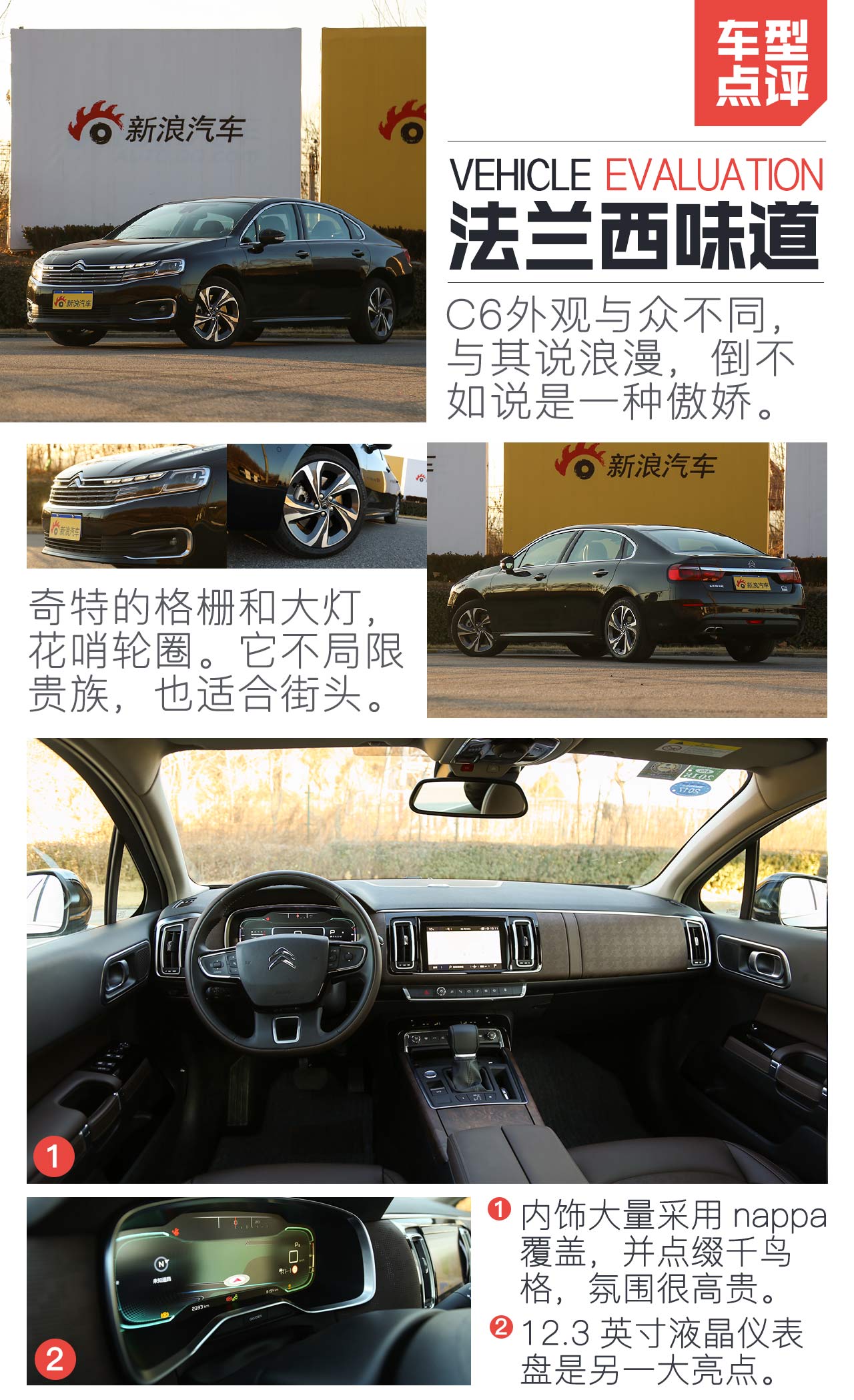 东风雪铁龙C6 380THP 旗舰型