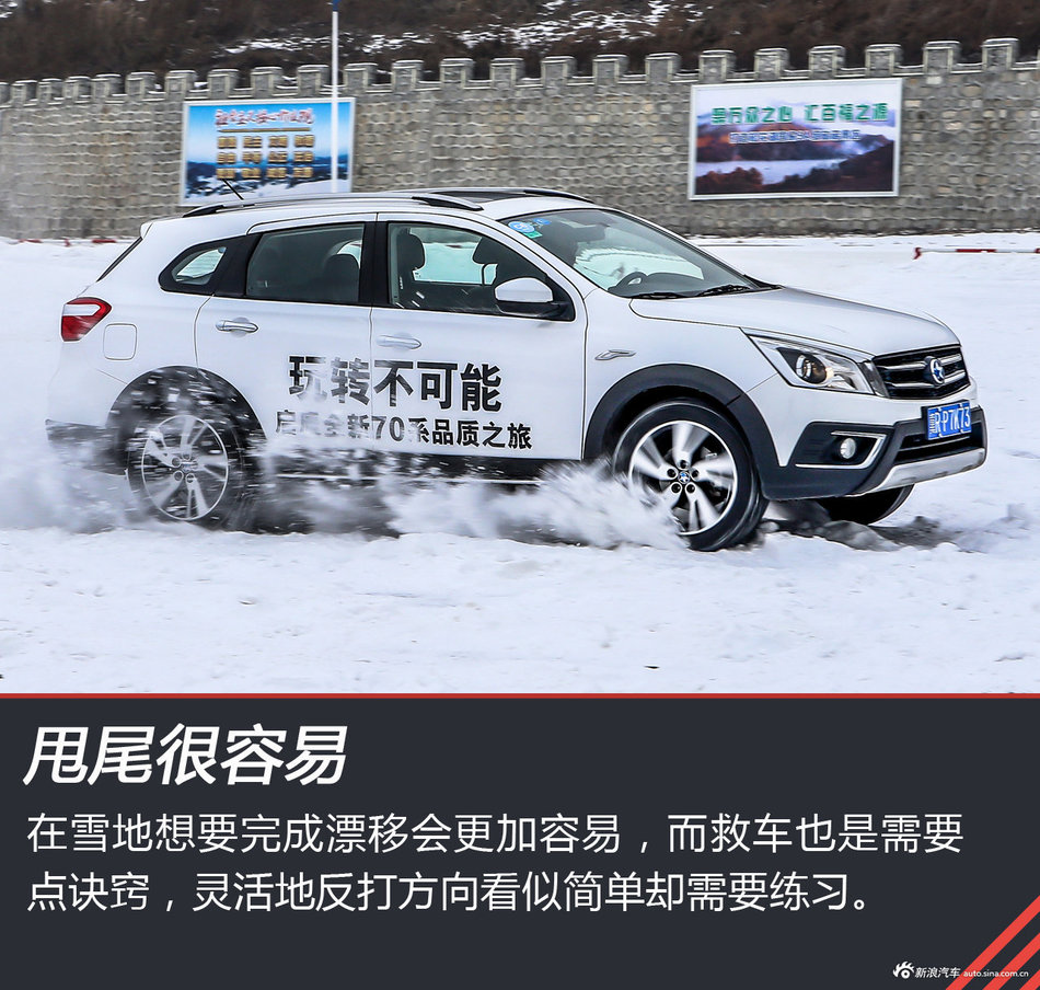 启辰全新70系冰雪体验