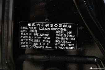 2017款启辰T90 2.0L自动CVT智尚版