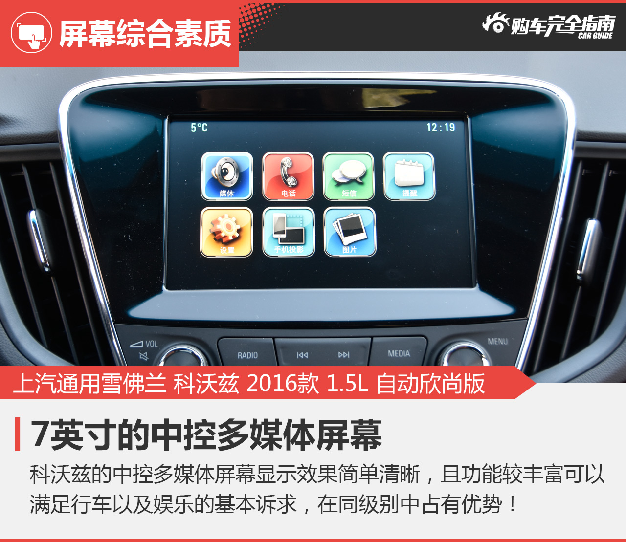 上海通用雪佛兰 科沃兹 2016款 1.5L自动欣尚版