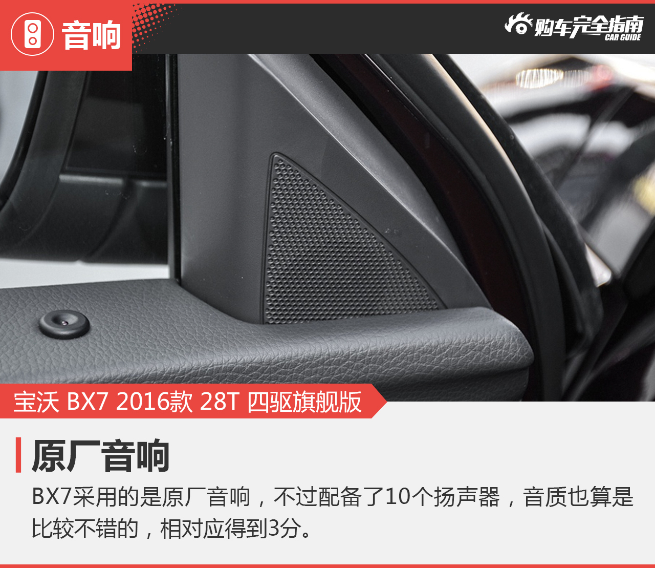 宝沃BX7购车完全指南