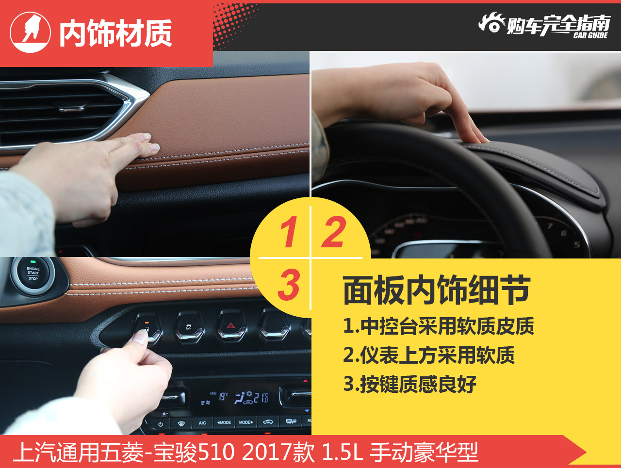 上汽通用五菱-宝骏510 2017款 1.5L 手动豪华型