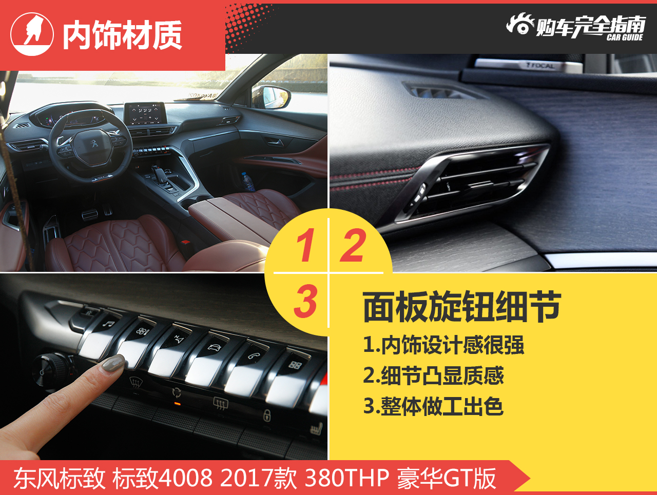 标致4008 2017款 380THP 豪华GT版