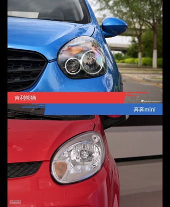 针锋相对各有千秋  吉利熊猫对比奔奔mini