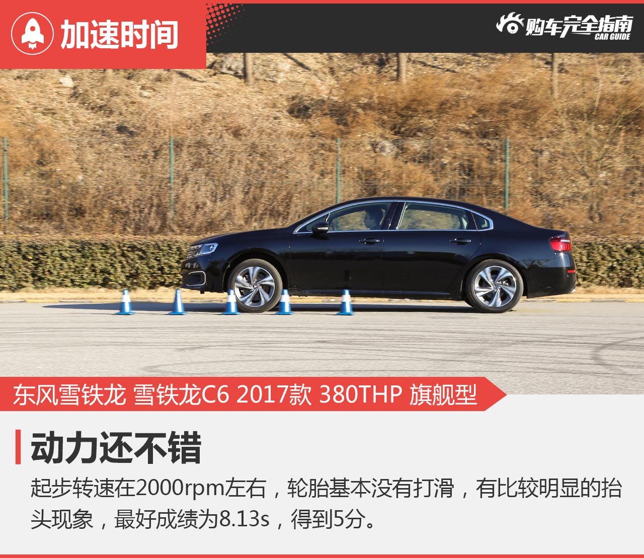 东风雪铁龙C6 380THP 旗舰型