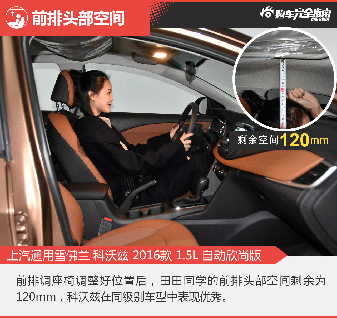 上海通用雪佛兰 科沃兹 2016款 1.5L自动欣尚版