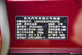 2015款 英菲尼迪QX50 2.5L 自动尊享版 