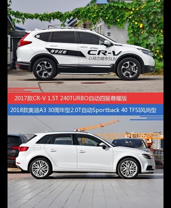 价格相同风格迥异 CR-V与奥迪A3选谁更适合